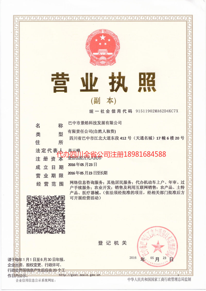 仪征仪征景皓科技发展有限公司