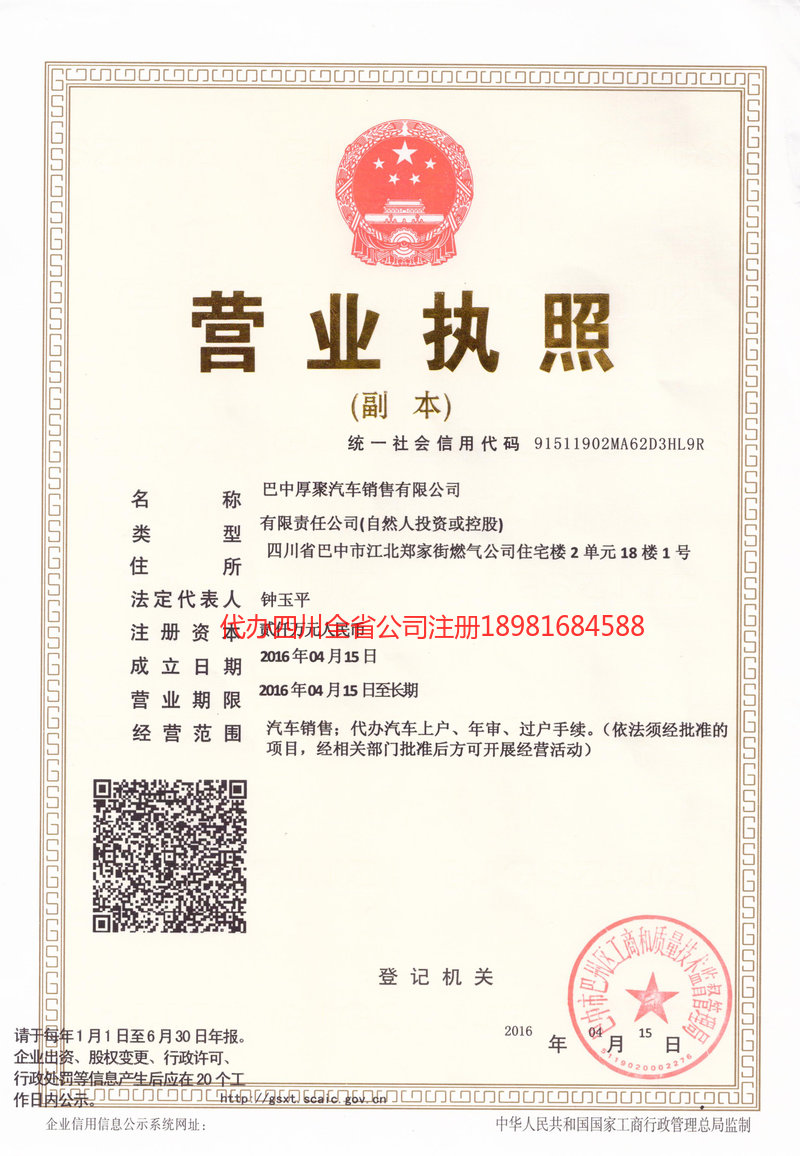 仪征仪征厚聚汽车销售有限公司