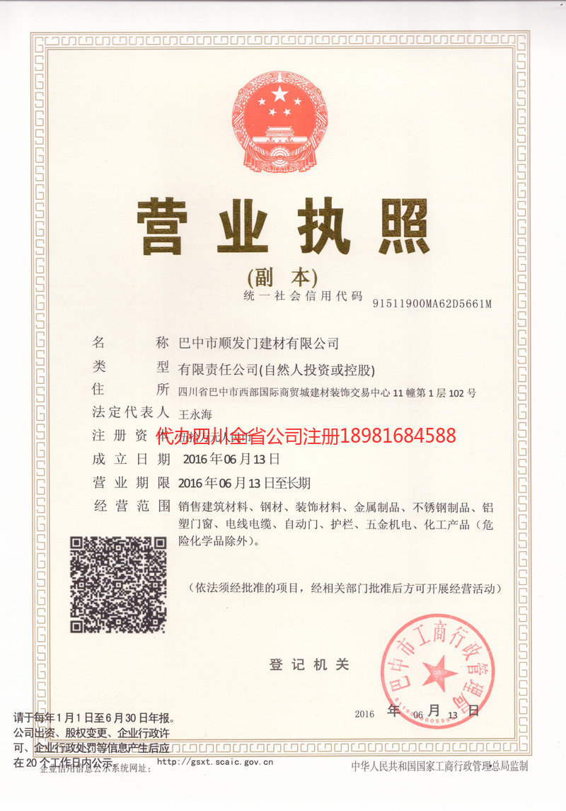 仪征仪征顺发门建材有限公司