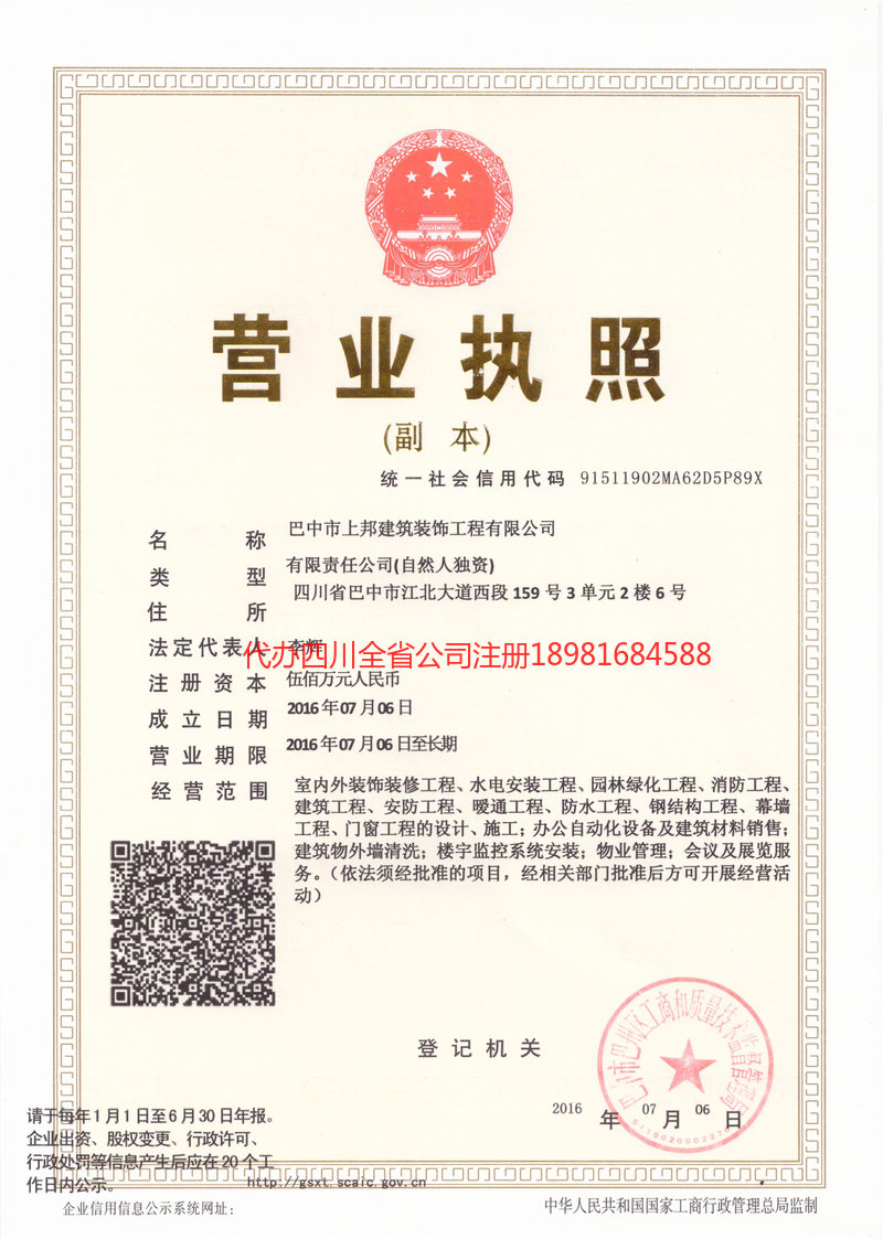 仪征仪征上邦建筑装饰工程有限公司