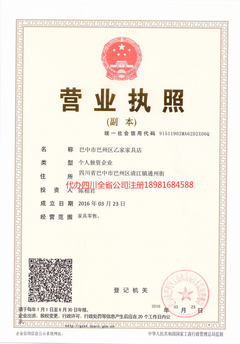 仪征仪征乙家家具店