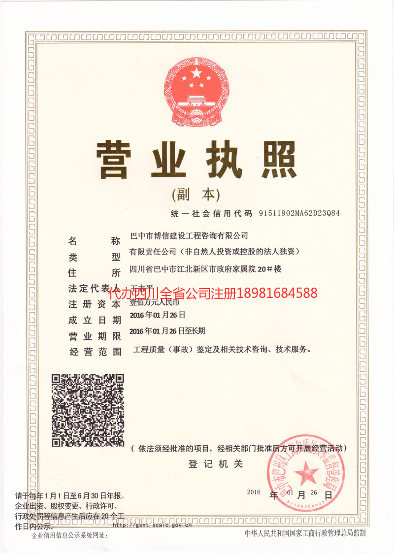 仪征仪征博信建设工程咨询有限公司