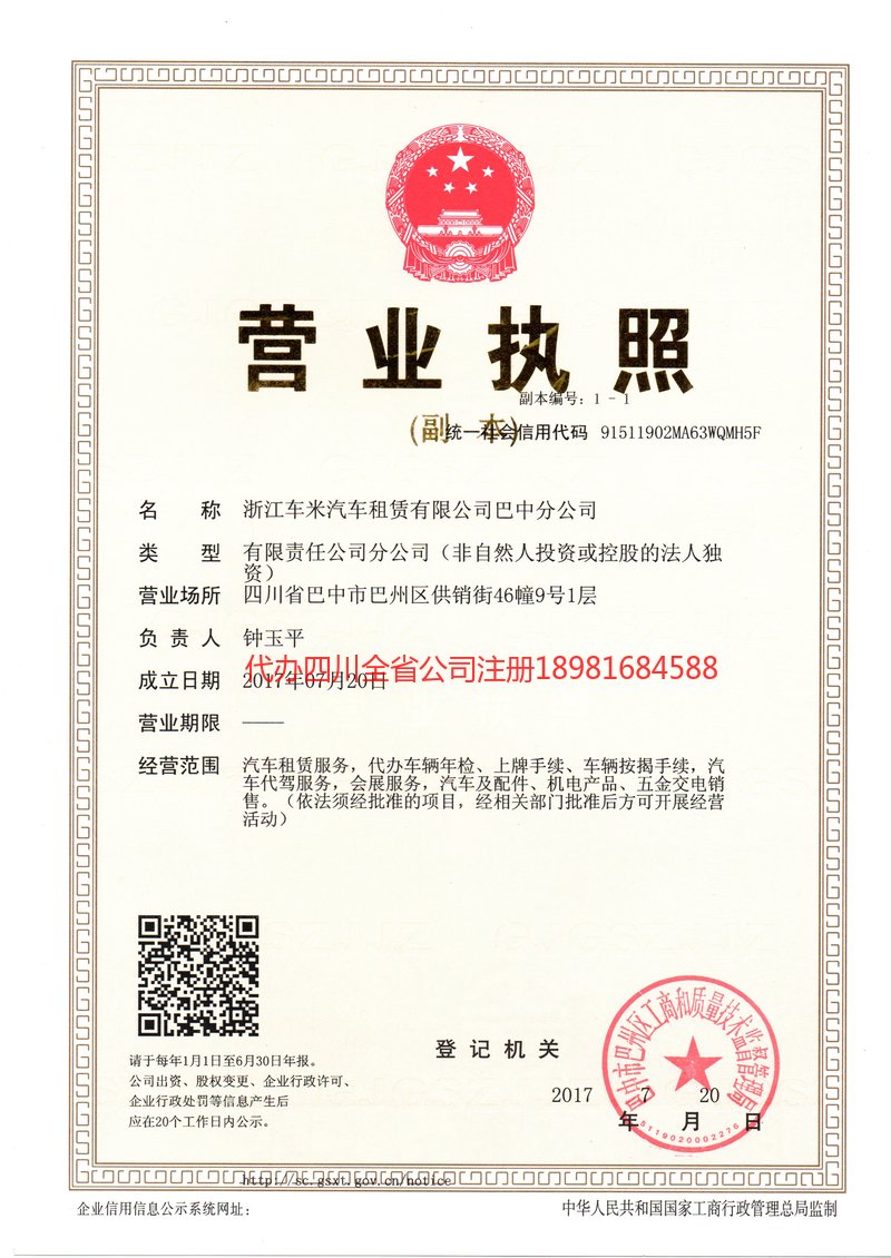 仪征仪征车米汽车租赁有限公司