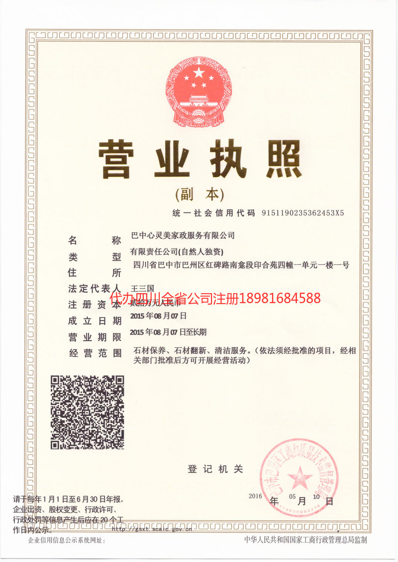 仪征仪征心灵美家政服务有限公司