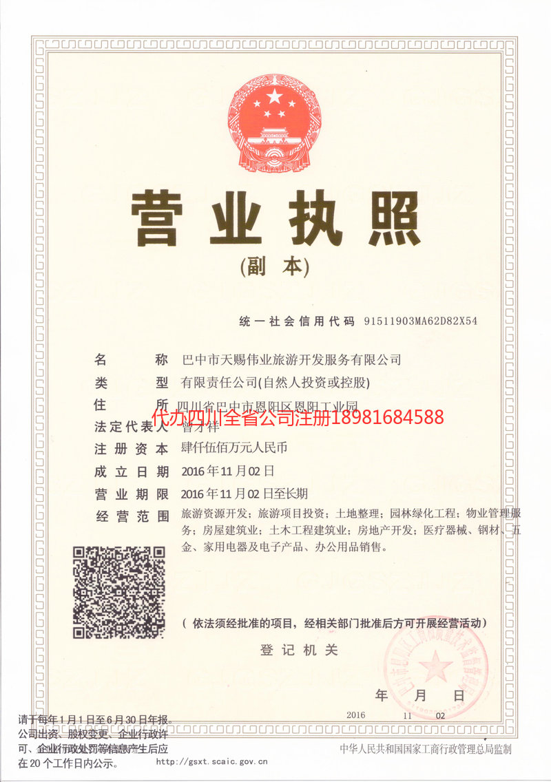 仪征仪征天赐伟业旅游开发服务有限公司