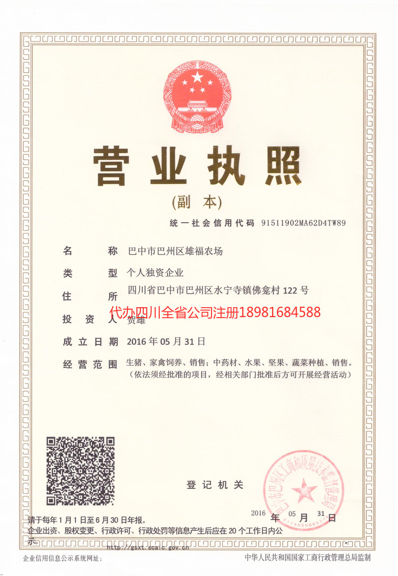 仪征仪征雄福农场