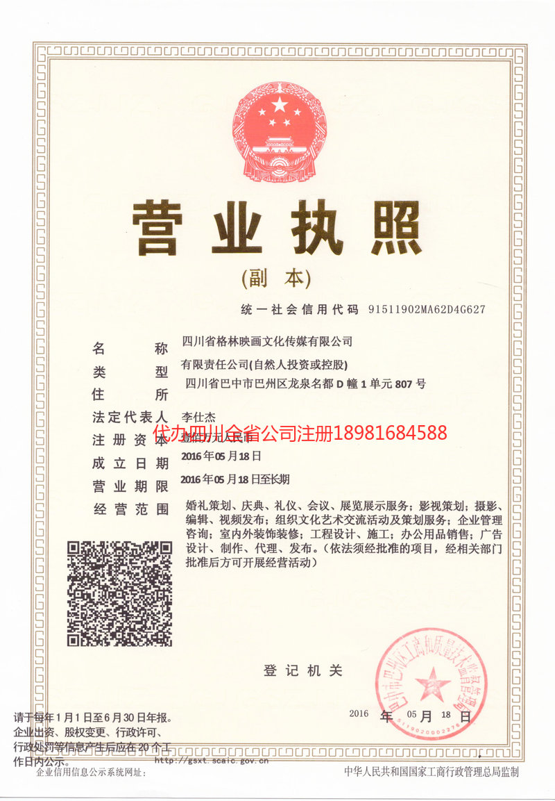 仪征仪征格林映画文化传媒有限公司