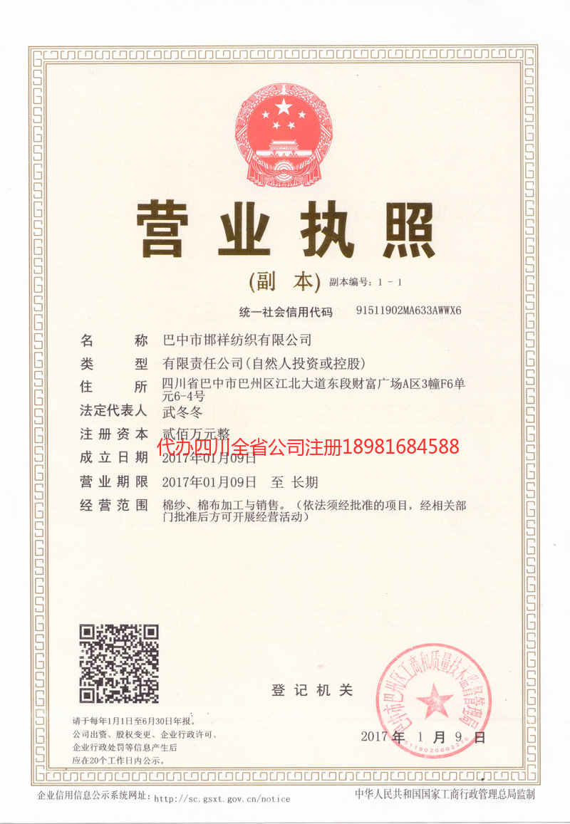 仪征仪征邯祥纺织有限公司