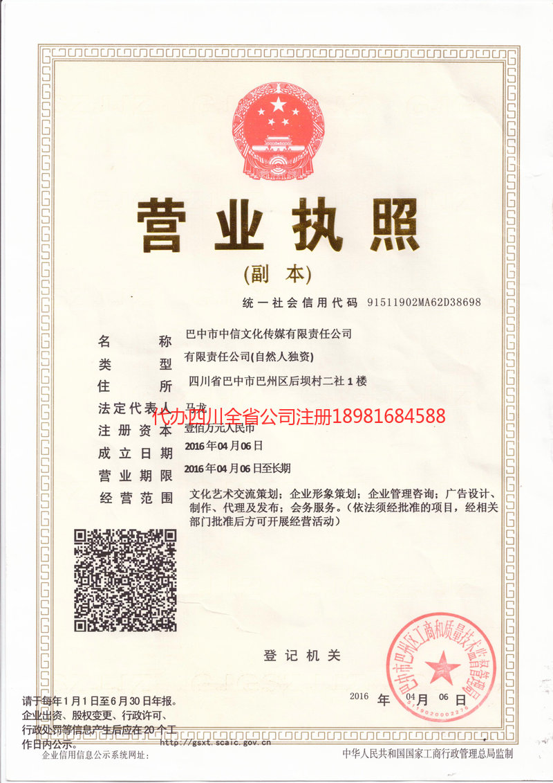 仪征仪征中信文化传媒有限责任公司