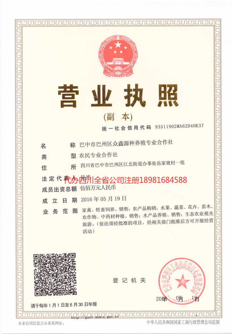 仪征仪征众鑫源种养殖专业合作社