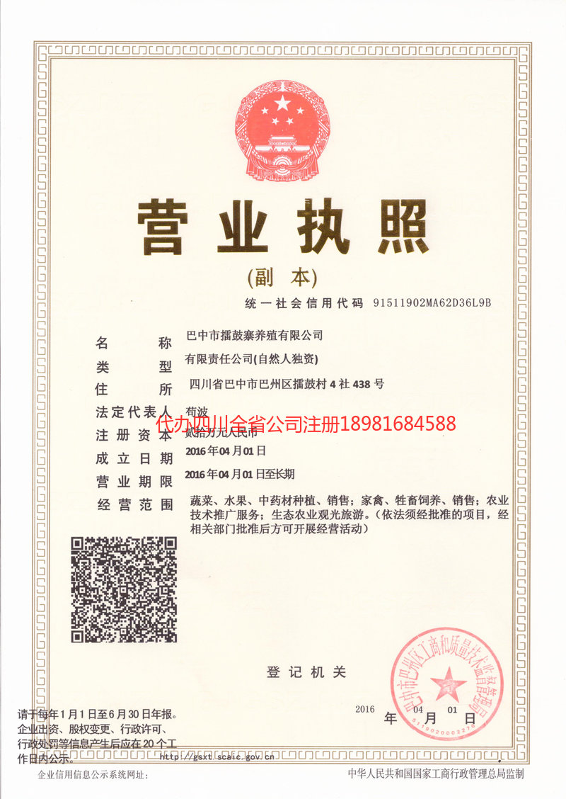 仪征仪征擂鼓寨养殖有限公司