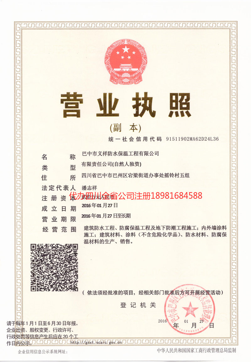 仪征仪征义祥防水保温工程有限公司