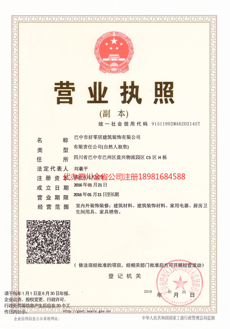 仪征仪征好零居建筑装饰有限公司