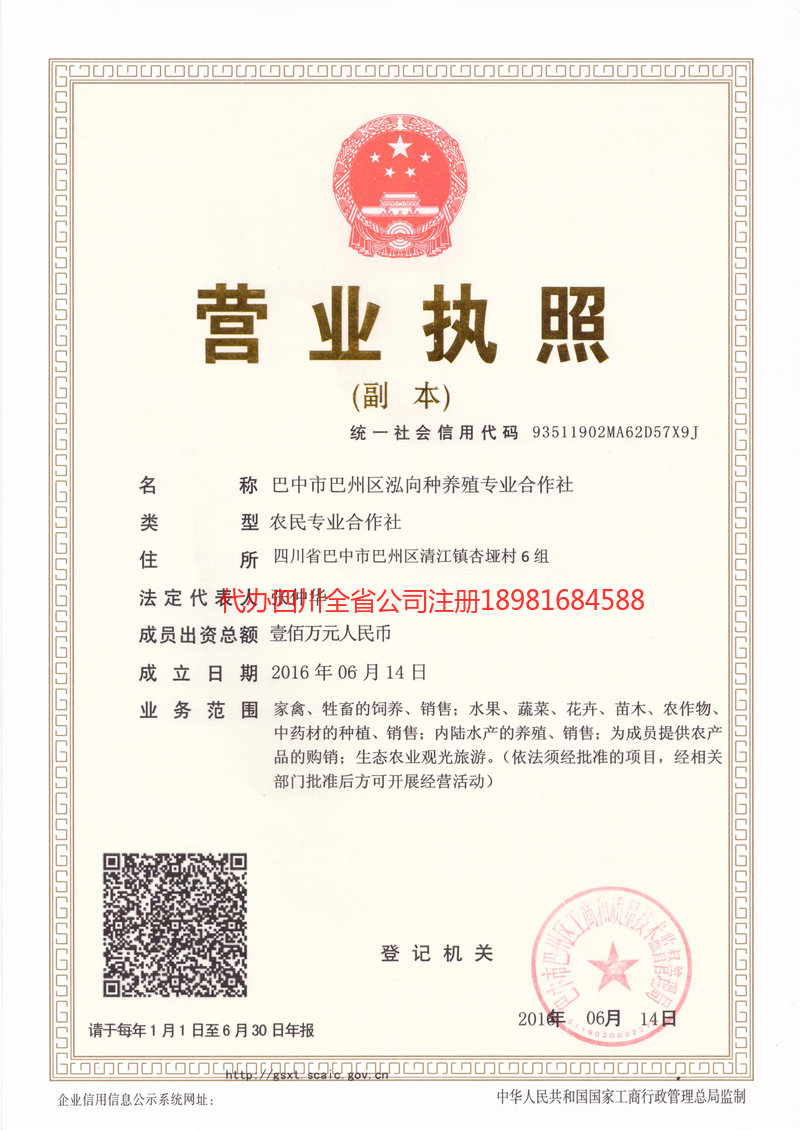 仪征仪征泓向种养殖专业合作社