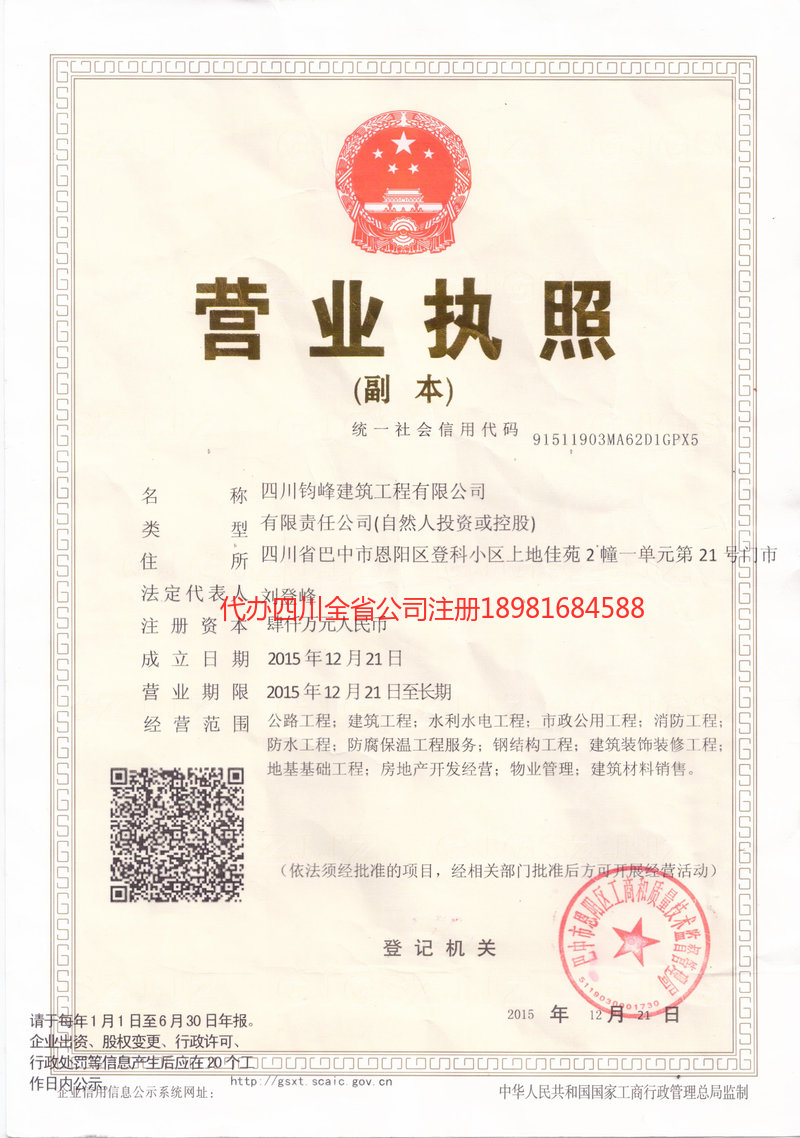 仪征仪征钧峰建筑工程有限公司