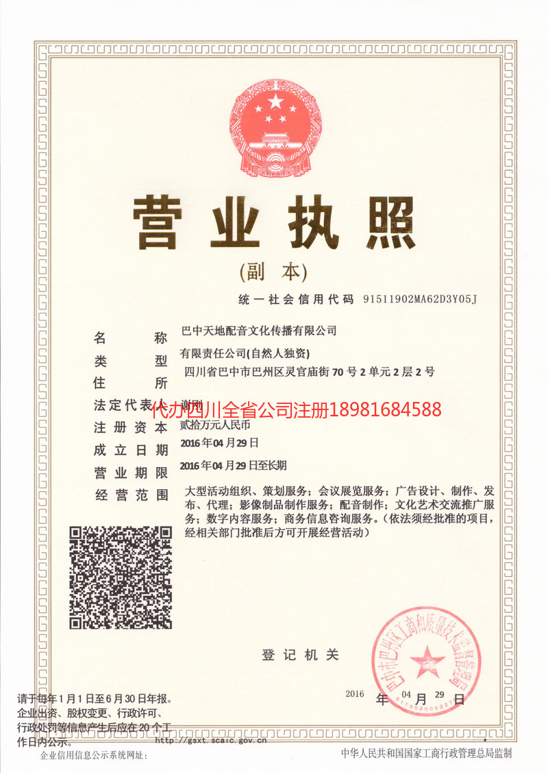 仪征仪征天地配音文化传播有限公司